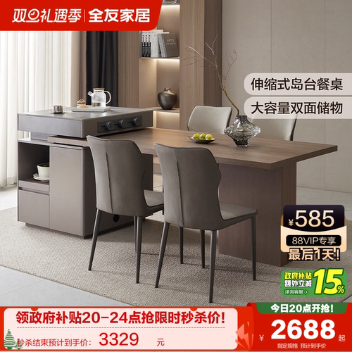 全友家居岩板岛台餐桌椅