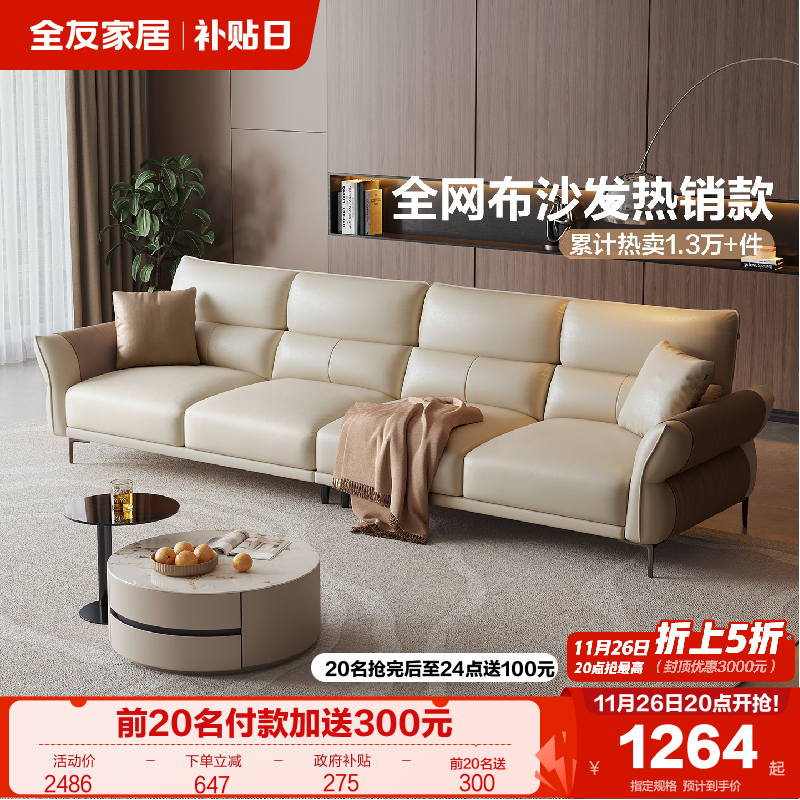 政府补贴全友家居布艺沙发客厅小户型2025新款直排科技布沙发家具