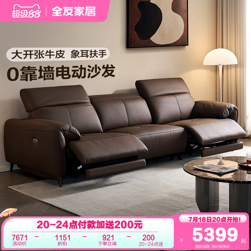 全友现代简约头层牛皮功能沙发