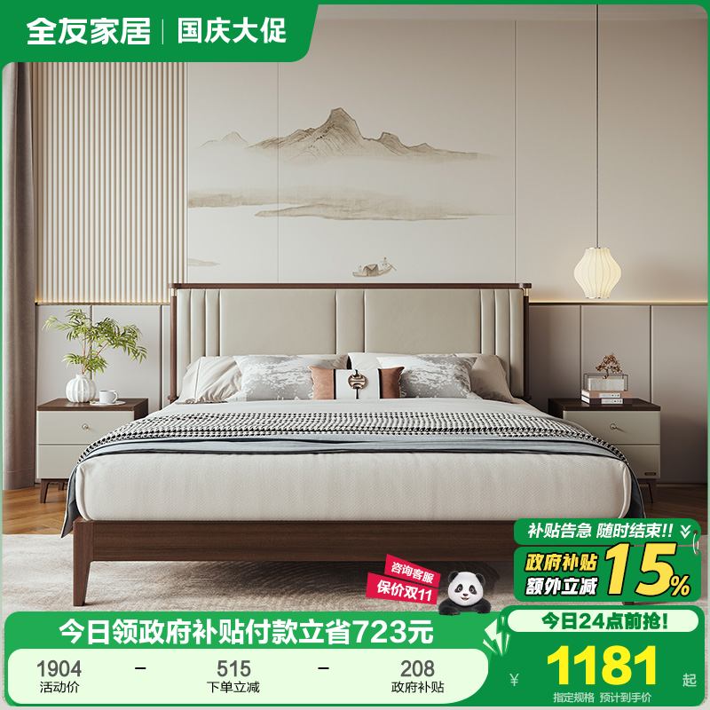 全友家居新中式皮艺床
