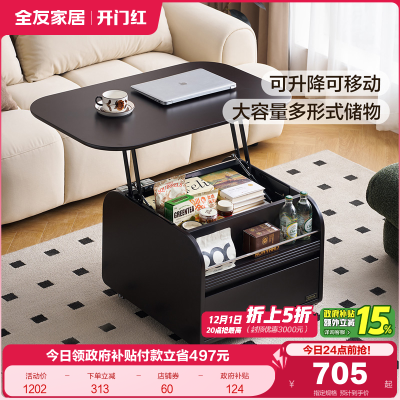 全友家居可移动可升降大容量茶几