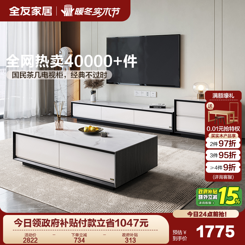 全友家居现代客厅茶几电视柜组合