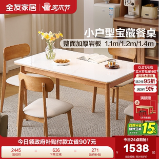 全友家居北欧小户型可折叠变圆多功能岩板餐桌客厅家用实木脚饭桌