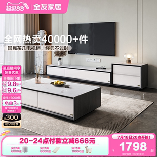 政府补贴全友家居家用客厅储物落地电视柜子组合现代简约岩板茶几