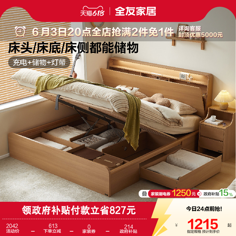 全友家居原木风床头可置物1米8双人收纳床次卧小户型1.5m储物床架