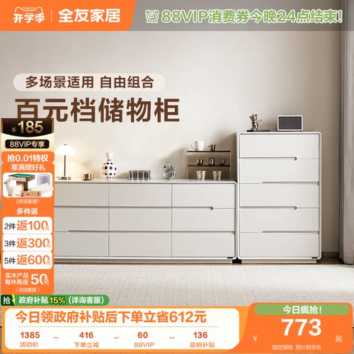 全友家居现代简约储物柜斗柜