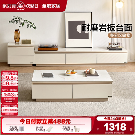全友家居2025新款现代简约客厅家用长方形落地岩板茶几电视柜组合
