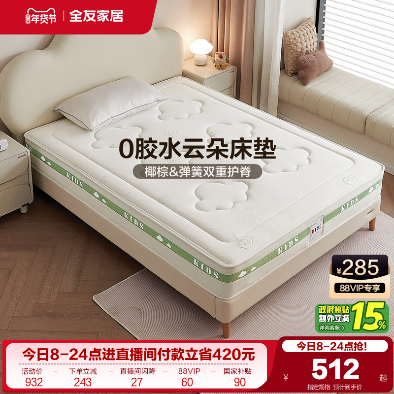 全友家居儿童专用护脊1.2m弹簧床垫卧室家用单人1米5椰棕床垫子