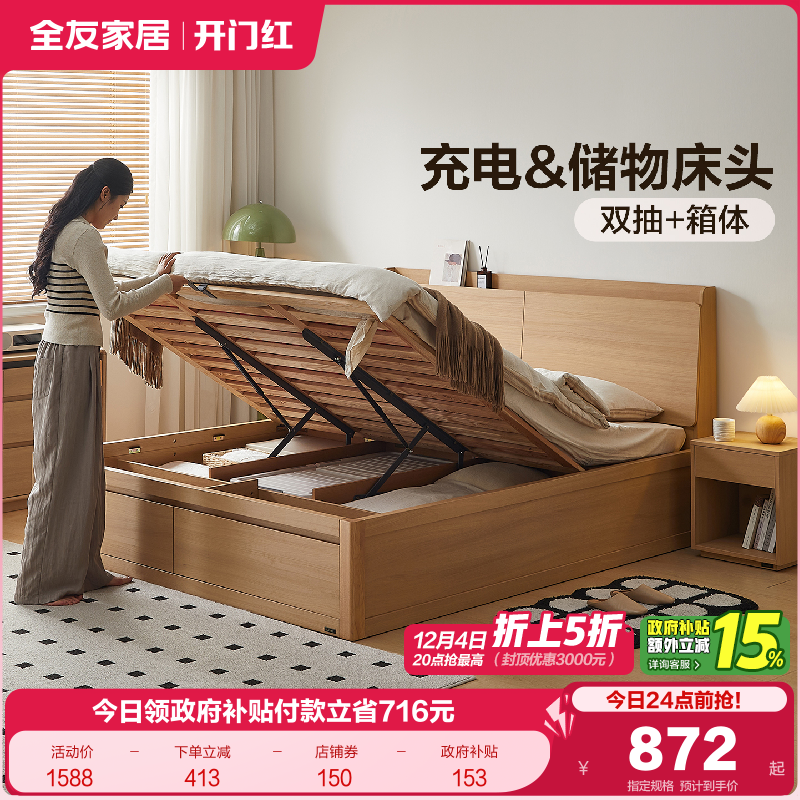 全友家居原木风储物主卧床