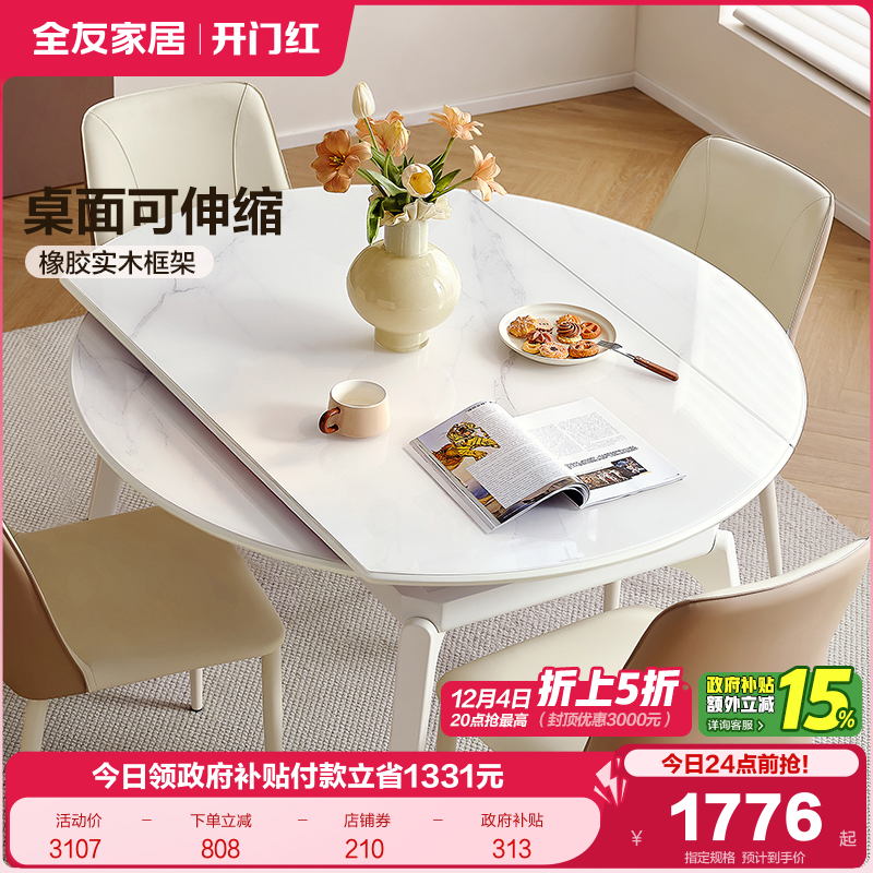 全友家居奶油风伸缩餐桌F