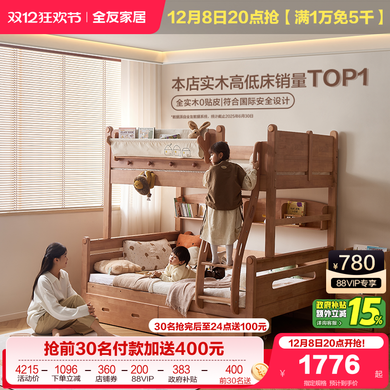 全友家居北欧风实木儿童上下床