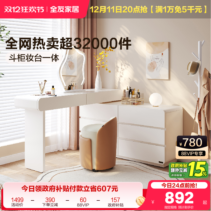 全友家居主卧室小户型伸缩梳妆台