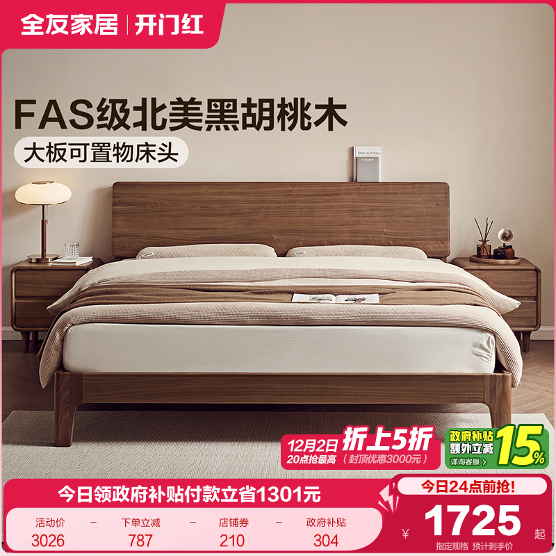 全友家居北欧双人床胡桃木实木床