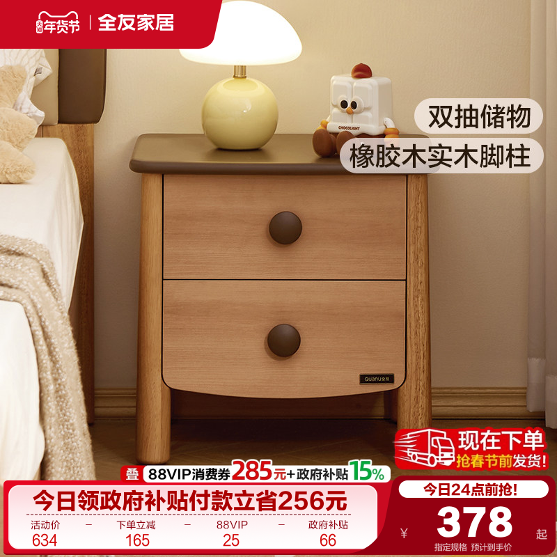 全友家居2025新款收纳置物床头柜卧室家用床边儿童储物抽屉小柜子,住宅家具,床头柜,淘宝优惠券,粉丝福利购,淘宝优惠卷