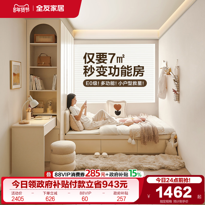 全友家居奶油风单人榻榻米床衣柜一体小户型家用卧室床柜子组合,住宅家具,衣柜床,淘宝优惠券,粉丝福利购,淘宝优惠卷