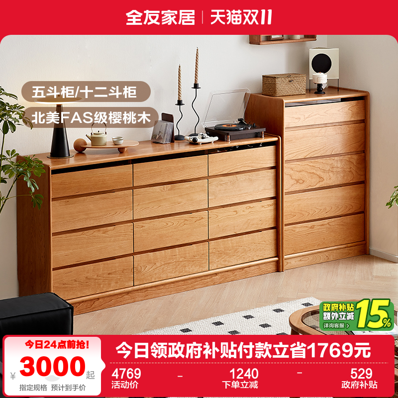 全友家居原木风实木斗柜