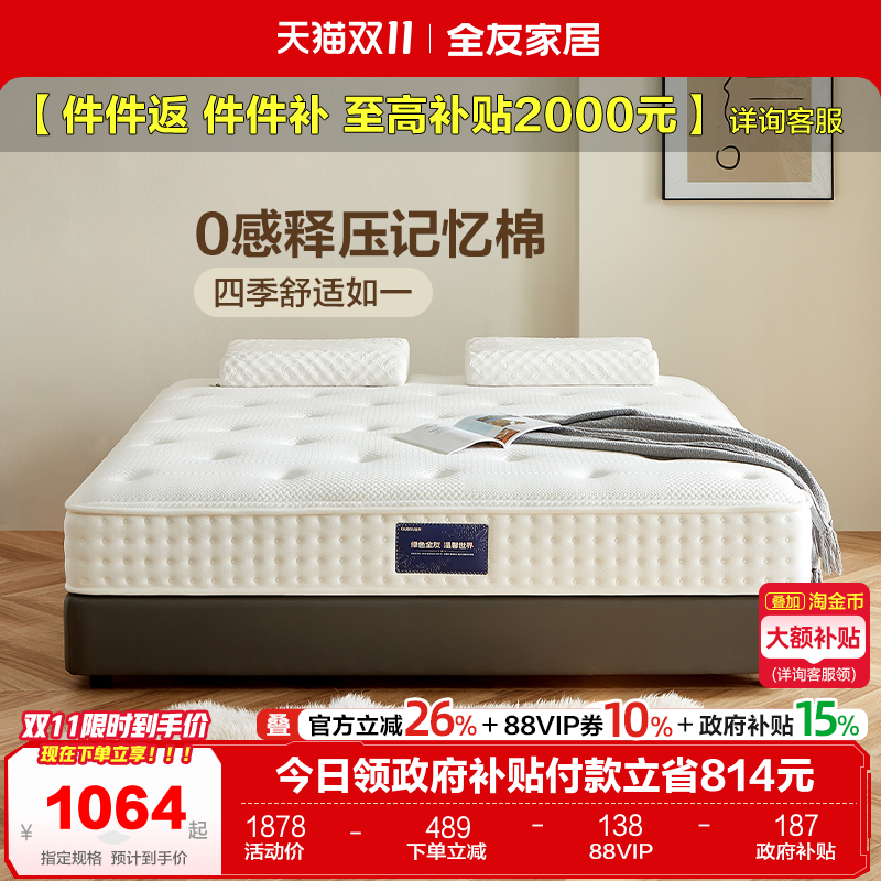 全友家居1.8米弹簧乳胶床垫