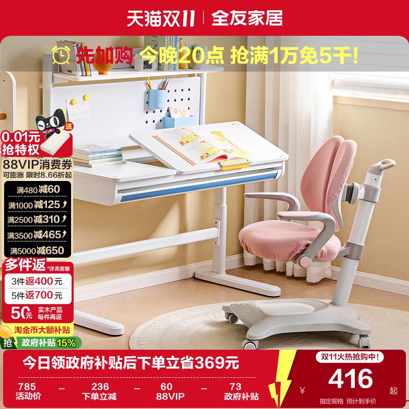 全友家居小学生多功能升降学习桌椅儿童矫姿椅桌板可调节写字桌