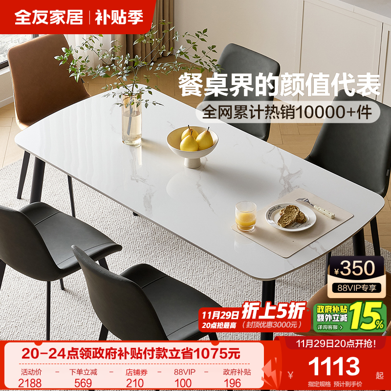 全友家居现代简约岩板餐桌