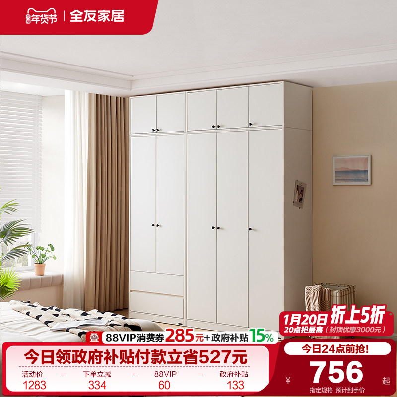 政府补贴全友家居现代简约组合衣柜家用卧室新款三门四门衣橱柜子,住宅家具,自由组合衣柜,淘宝优惠券,粉丝福利购,淘宝优惠卷