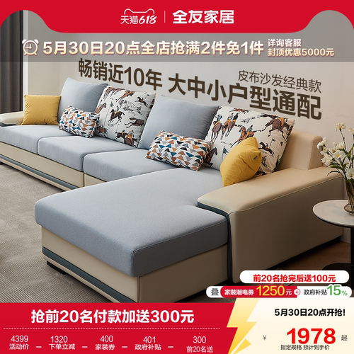 全友家居沙发客厅皮布简约