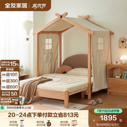全友家居森语成长型树屋床