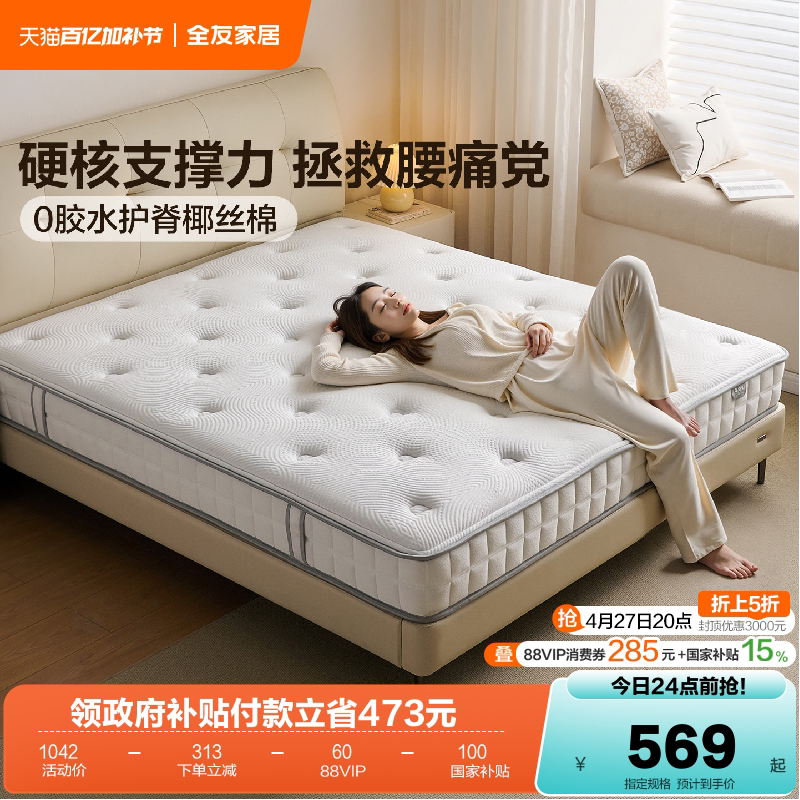 全友家居席梦思双人弹簧乳胶床垫卧室家用护腰护脊单人椰棕硬垫