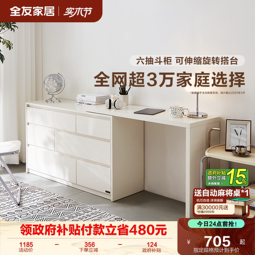 全友家居卧室靠墙斗柜梳妆台