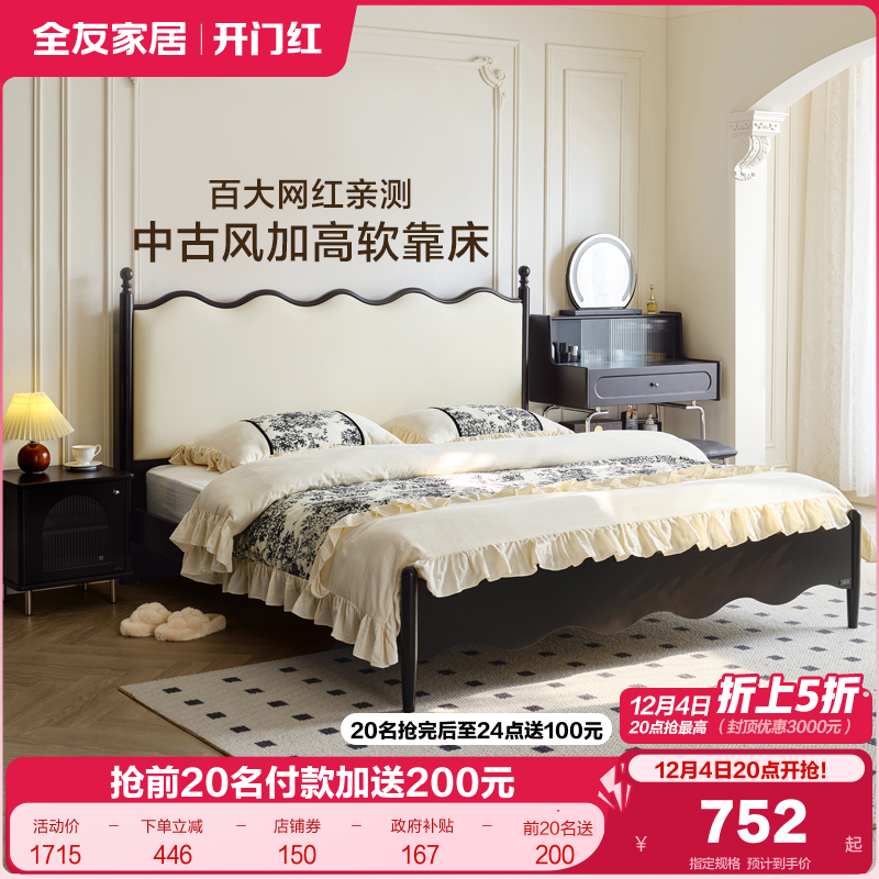 全友家居法式复古板式床