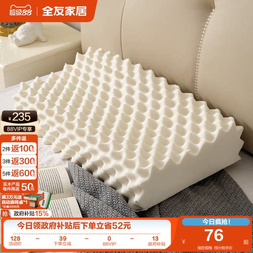 全友家居乳胶枕头全友家居