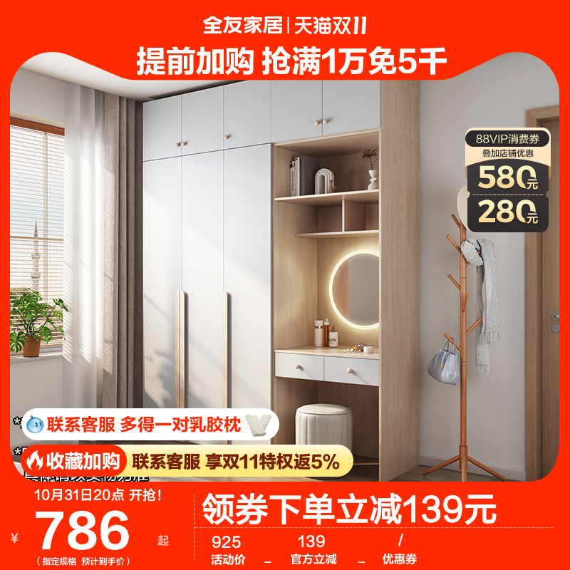 全友家居北欧衣柜四门三门家用卧室简易组装收纳储物柜子属于什么档次？