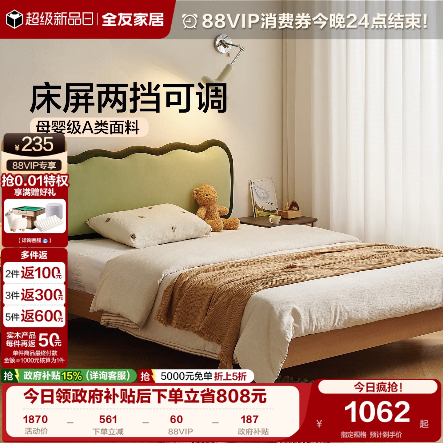 全友家居原木奶油风儿童布艺床图片