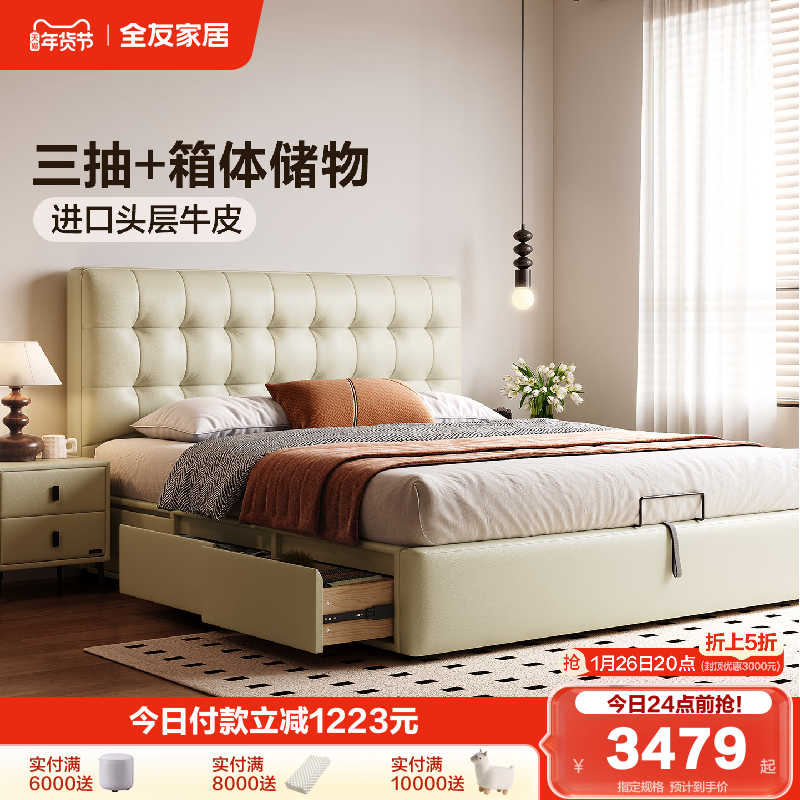 全友家居主卧1米8双人储物大床2025新款软包真皮床加床垫组合套装,住宅家具,皮艺床,淘宝优惠券,粉丝福利购,淘宝优惠卷