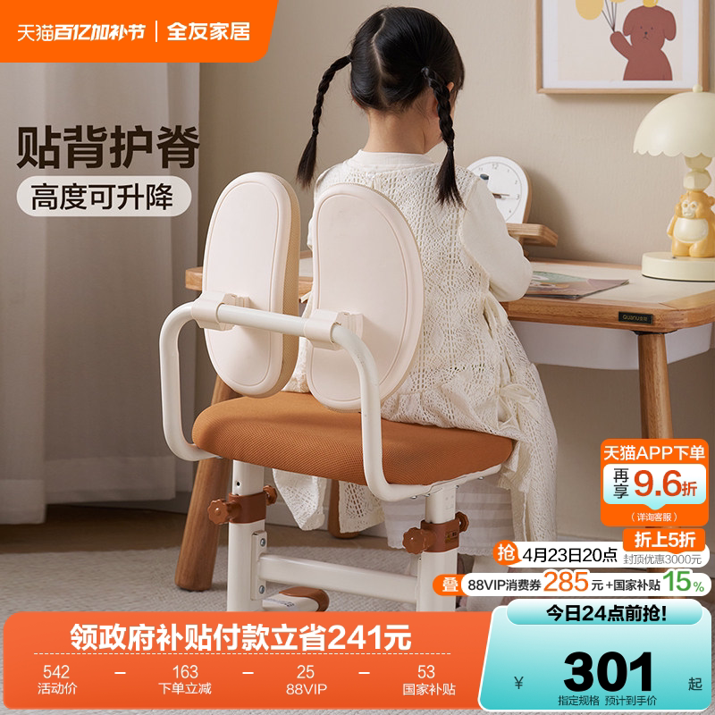 全友家居可调节升降儿童学习椅子小学生写字防驼背座椅卧室书桌椅