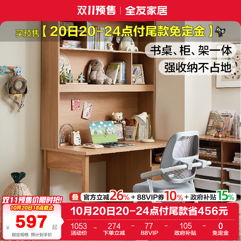 全友家居原木风儿童书桌椅