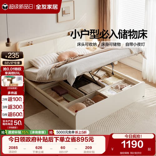 全友家居多功能床头储物床