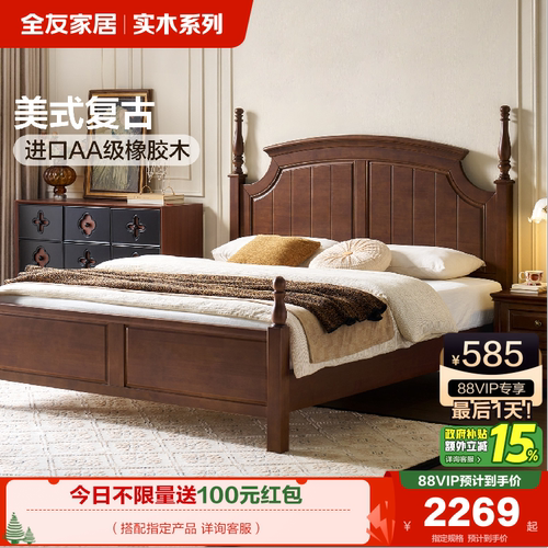 全友家居实木床美式复古齐边床