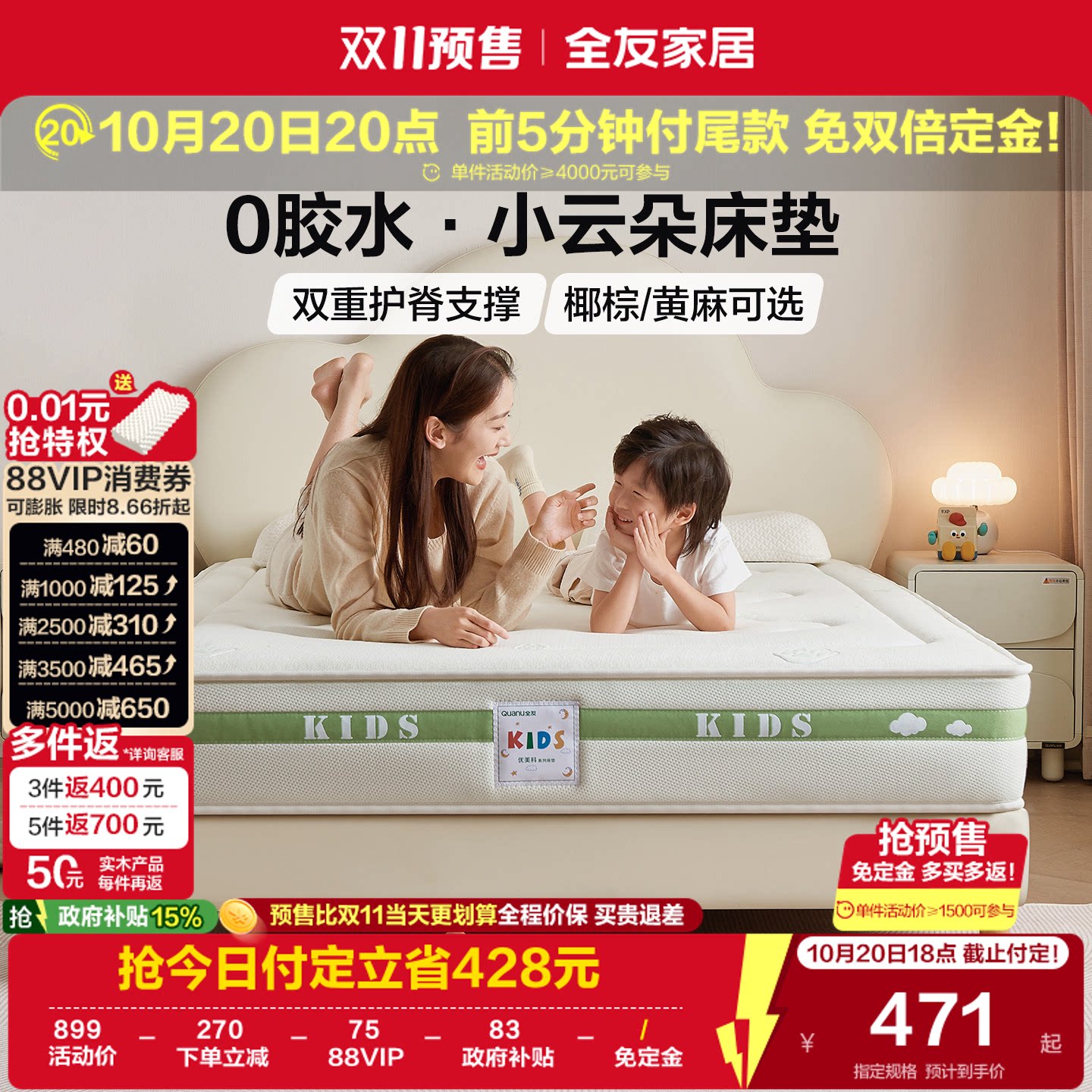 全友家居0胶水儿童专用护脊弹簧床垫卧室椰棕黄麻床垫国家补贴