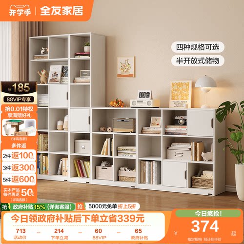 全友家居自由组合模块书柜储物柜