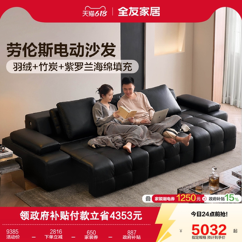 全友家居劳伦斯电动真皮沙发