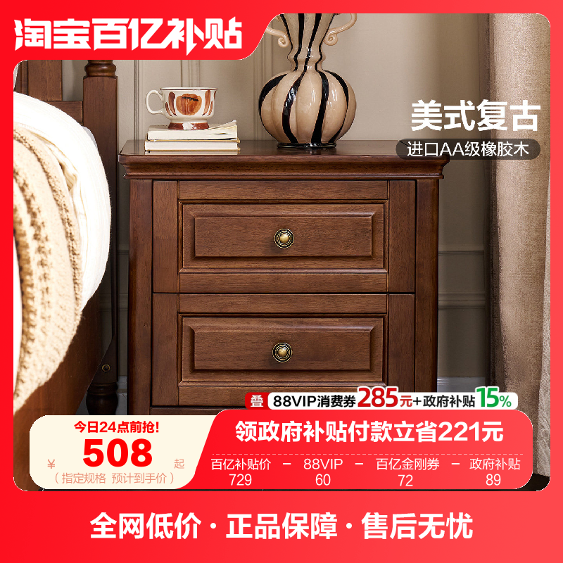 全友家居美式复古风实木床头柜2025新款卧室家用床边储物抽屉柜子,住宅家具,床头柜,淘宝优惠券,粉丝福利购,淘宝优惠卷