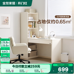 全友家居收纳书桌书架一体办公桌子家用书房学生写字台卧室电脑桌