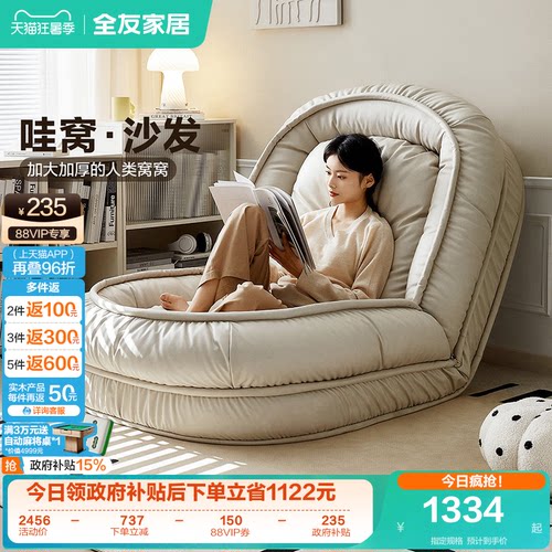 全友家居现代简约懒人沙发