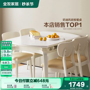 全友家居多功能岩板餐桌可变圆形可伸缩客厅家用奶油风饭桌椅组合