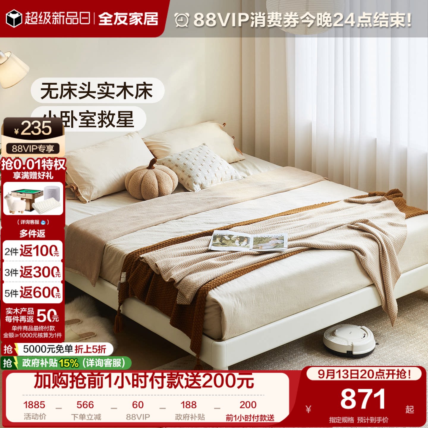 全友家居省空间无床头实木床图片