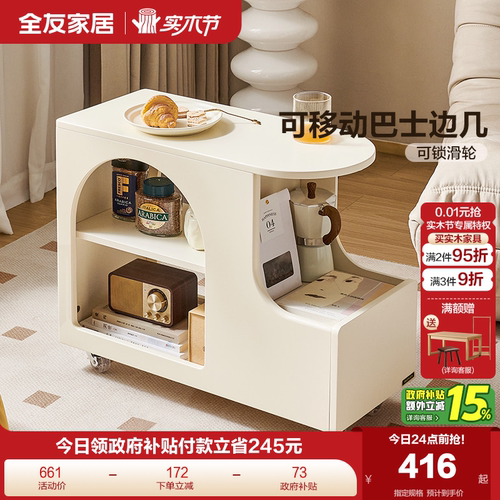 全友家居边几边柜可移动奶油风