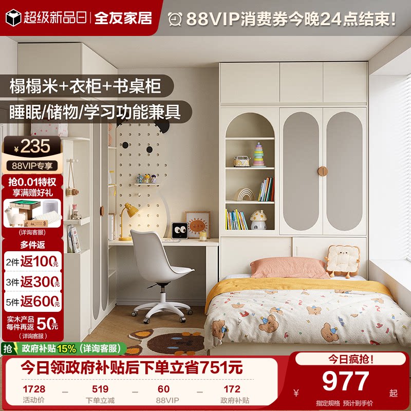 全友家居榻榻米衣柜组合图片
