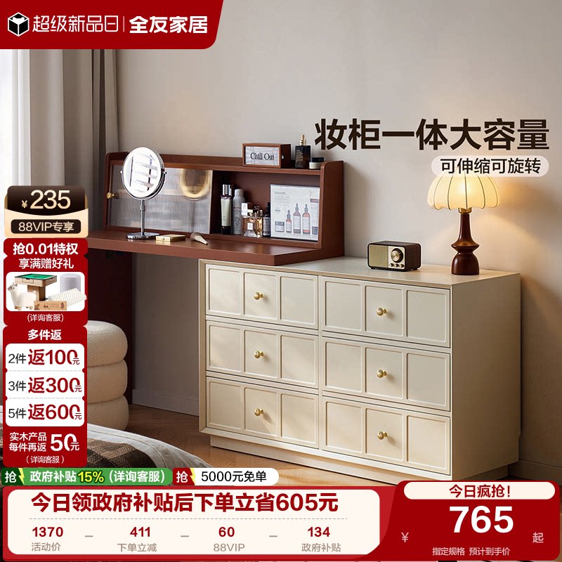 全友家居中古风可伸缩斗柜梳妆台2026新款卧室转角书桌一体化妆桌