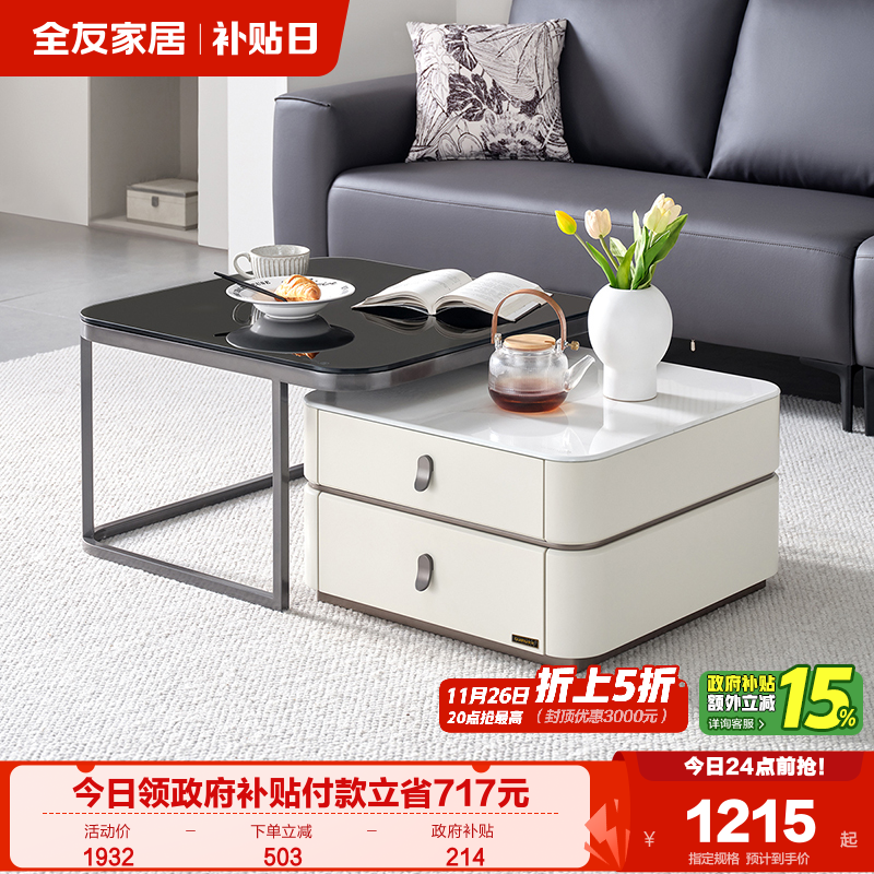 全友家居现代简约茶几