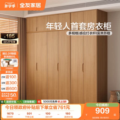 全友家居原木风组感应灯合衣柜